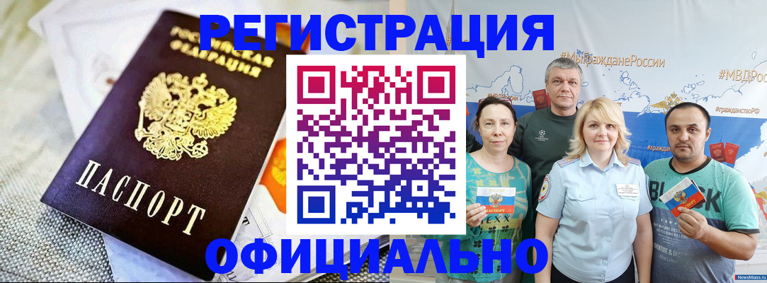 прописка в Юрюзани