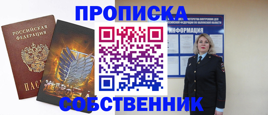 прописка в Юрюзани